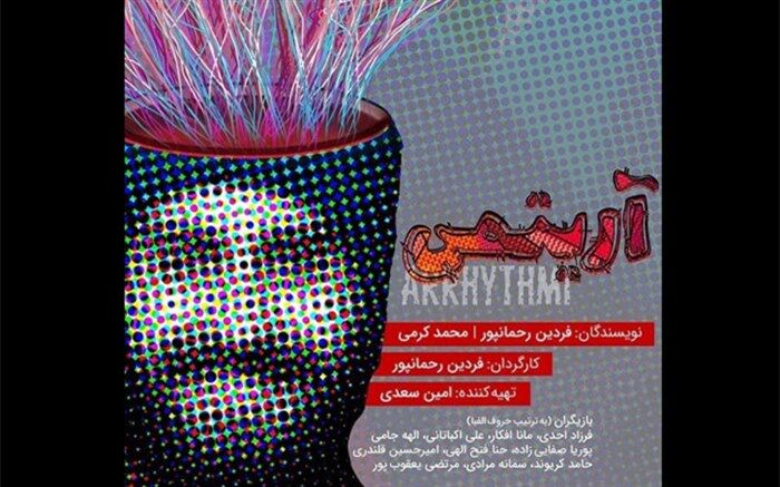 ترجیع‌بند فقر در «آریتمی»