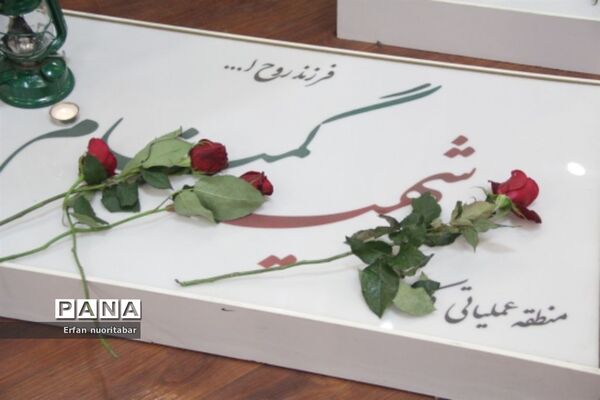 آیین بزرگداشت روز شهدا در منطقه ۱۳