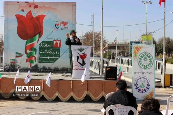 ۲۲ اسفند ماه روز بزرگداشت شهدا در قزوین