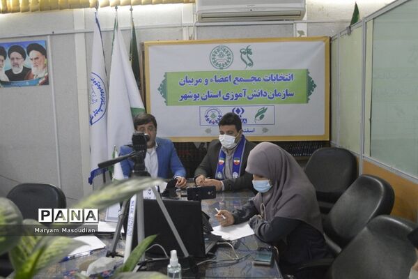 انتخابات مجمع اعضا پیشتاز یاور مربیان دختر استان بوشهر