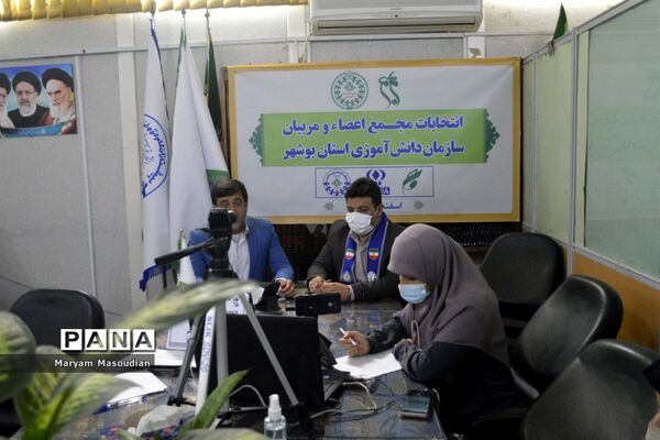 انتخابات مجمع اعضا پیشتاز یاور مربیان دختر استان بوشهر