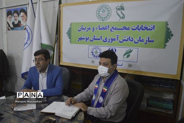 انتخابات مجمع مربیان پیشتاز خواهر استان بوشهر