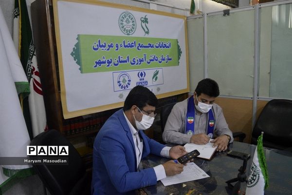 انتخابات مجمع مربیان پیشتاز خواهر استان بوشهر