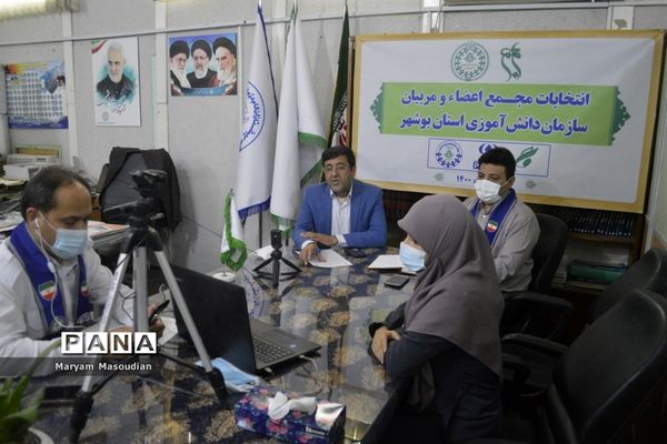 انتخابات مجمع مربیان پیشتاز خواهر استان بوشهر