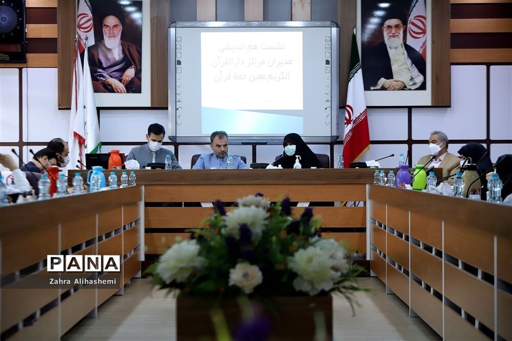 نشست هم‌اندیشی مراکز دارالقرآن الکریم معین حفظ قرآن