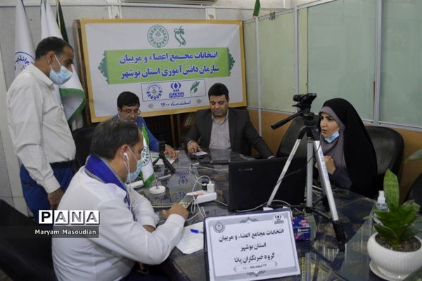 انتخابات مجمع خبرنگاران پانا دختر استان بوشهر