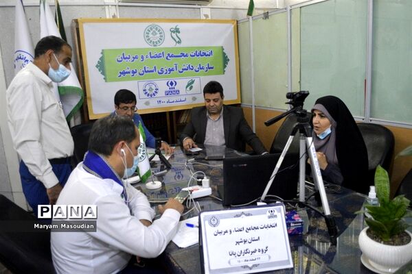 انتخابات مجمع خبرنگاران پانا دختر استان بوشهر