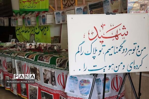 افتتاح نمایشگاه دفاع مقدس در سالن یاس مدیریت آموزش و پرورش آباده
