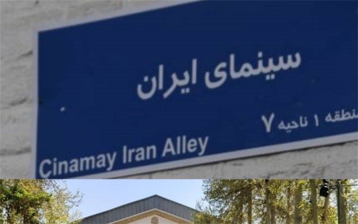 سینمای ایران به موزه سینما رسید