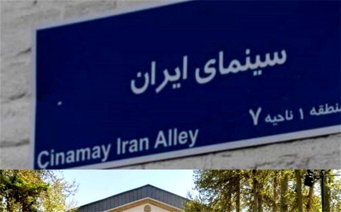 سینمای ایران به موزه سینما رسید