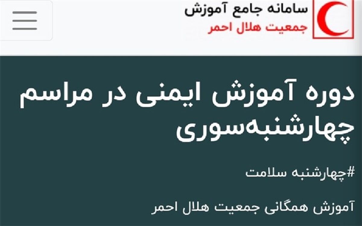 برگزاری آموزش مقابله با خطرات در چهارشنبه آخر سال