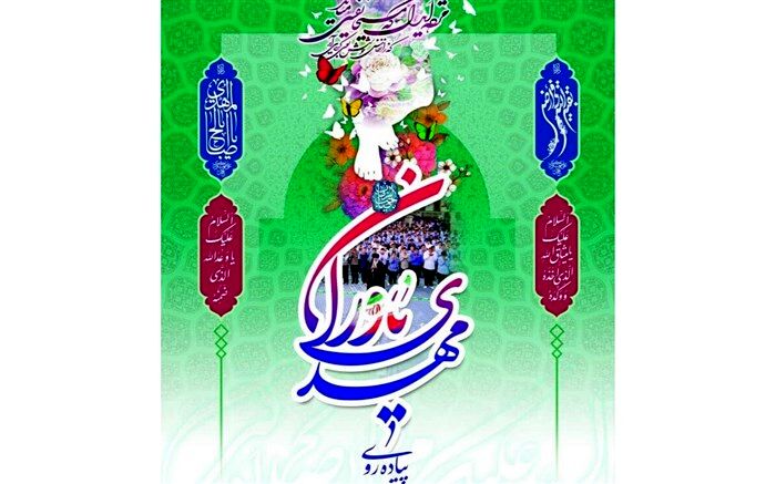 همایش پیاده‌روی دانش‌آموزی «مهدی یاوران» در قم برگزار می‌شود