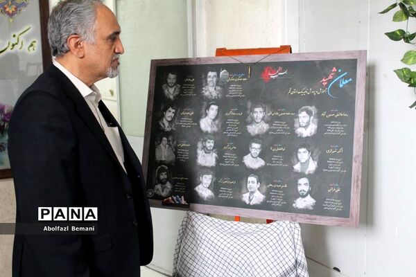 آیین رونمایی از تابلوی تصاویر معلمان شهید ناحیه یک قم