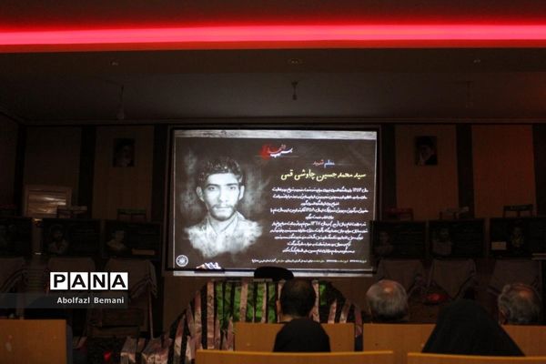 آیین رونمایی از تابلوی تصاویر معلمان شهید ناحیه یک قم
