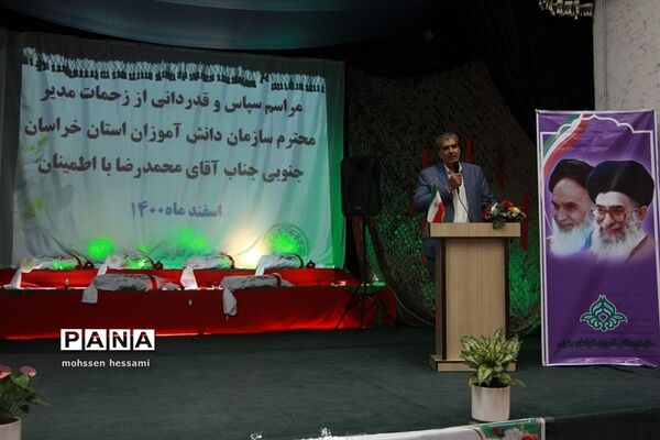 مراسم سپاس و قدردانی از زحمات مدیرسازمان دانش‌آموزی استان خراسان جنوبی
