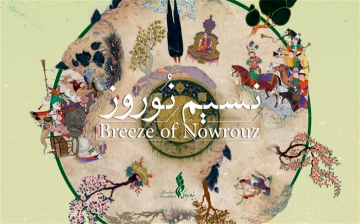 آلبوم «نسیم نوروز» منتشر شد