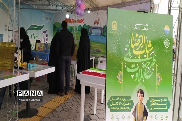 اجتماع دانش‌آموزی مهدی یاوران در مشهد