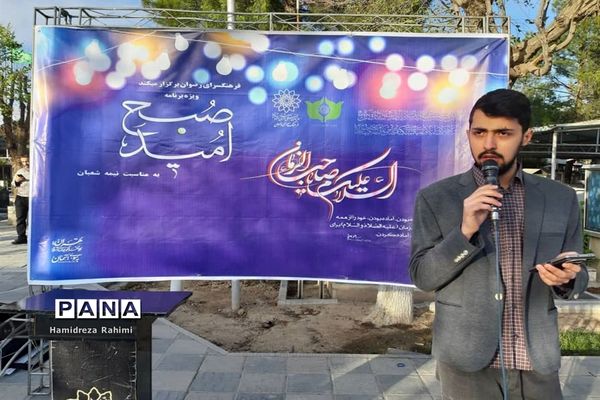 ویژه برنامه «صبح امید»