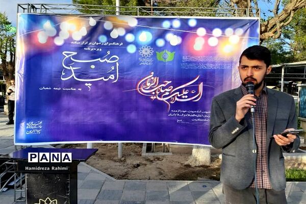 ویژه برنامه «صبح امید»