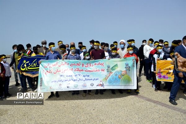 پیاده‌روی دانش‌آموزی مهدی یاوران مدارس بوشهر