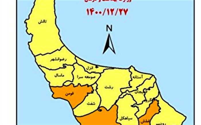گیلان شهر قرمز کرونایی ندارد