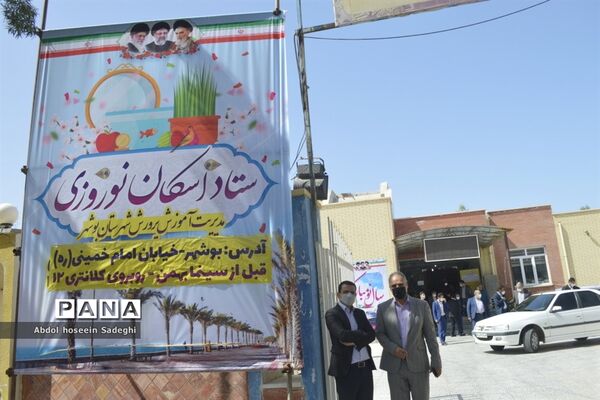 افتتاح ستاد اسکان نوروزی آموزش و پرورش استان بوشهر