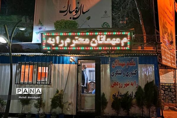 برپایی ستاد اسکان نوروزی در آموزش و پرورش رودهن