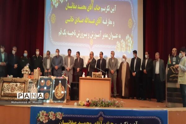 آیین تکریم و معارفه مدیر آموزش و پرورش ناحیه یک قم