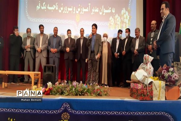 آیین تکریم و معارفه مدیر آموزش و پرورش ناحیه یک قم