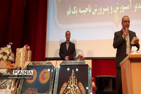 آیین تکریم و معارفه مدیر آموزش و پرورش ناحیه یک قم