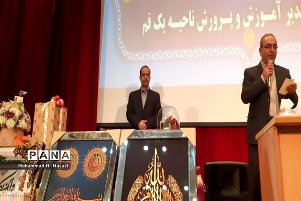 آیین تکریم و معارفه مدیر آموزش و پرورش ناحیه یک قم