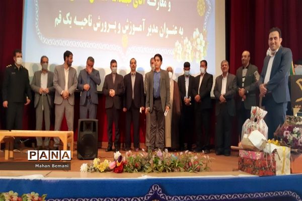 آیین تکریم و معارفه مدیر آموزش و پرورش ناحیه یک قم