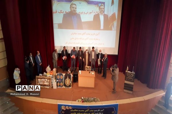 آیین تکریم و معارفه مدیر آموزش و پرورش ناحیه یک قم