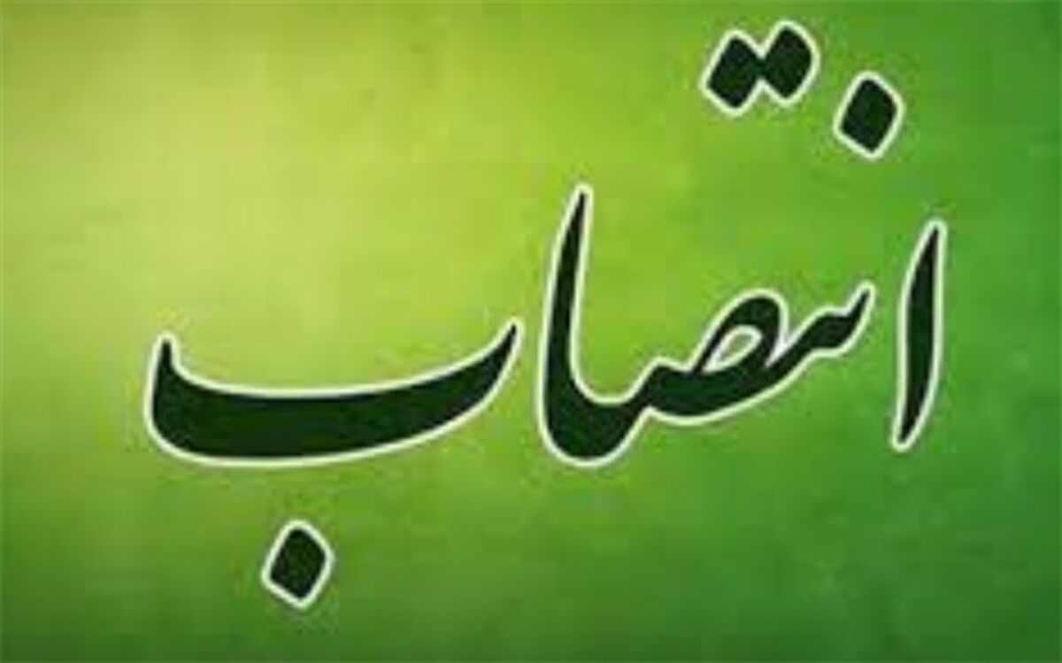 مسئول کمیته موقت عمران و توسعه زیرساخت فدراسیون فوتبال منصوب شد
