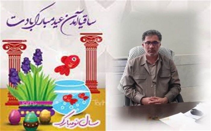پیام تبریک سرپرست آموزش و پرورش شهرستان کوهرنگ به مناسبت فرا‌رسیدن نوروز