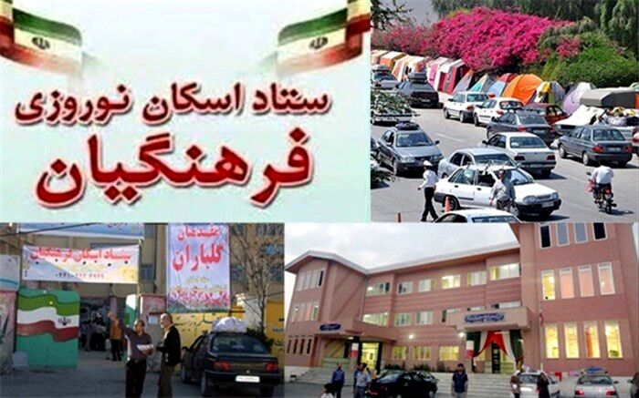 ۷۷ هزار مسافر تاکنون در مدارس استان اصفهان اسکان یافته‌اند