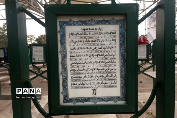 چهره‌های ماندگار در بهشت زهرا