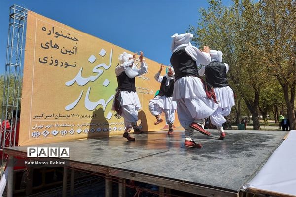 جشنواره لبخند بهار