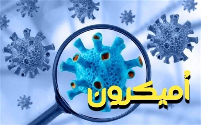 مردم با رعایت شیوه‌نامه‌های بهداشتی از افزایش امیکرون پس از ایام نوروز پیشگیری کنند