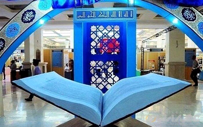 ثبت نام ناشران فرهنگی برای نمایشگاه قرآن آغاز شد