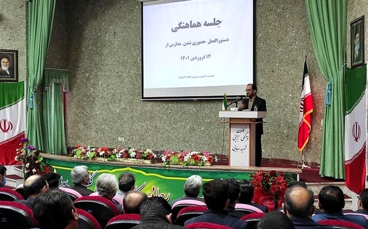 آمادگی کامل مدارس استان اردبیل برای شروع آموزش حضوری
