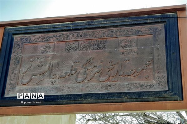 قلعه چالش‌تر