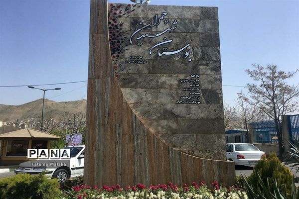 باغ گل‌های کرج