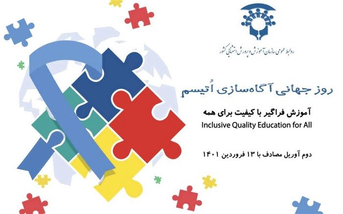 آموزش معلمان دانش‌آموزان استثنایی مبتنی بر مهارت‌های چندگانه است