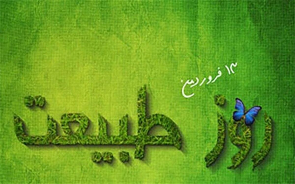 برگزاری مراسم «سیزده بدر» در سفارت آلمان در تهران