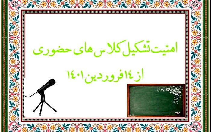 کلاس‌های حضوری باعث افزایش مهارت‌های اجتماعی می‌شود