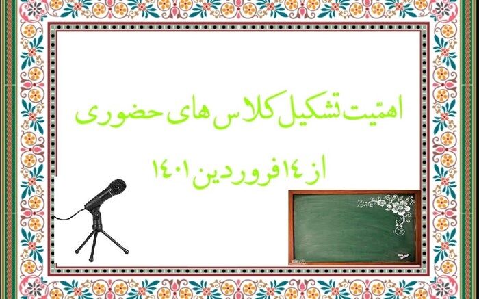 کلاس‌های حضوری باعث افزایش مهارت‌های اجتماعی می‌شود