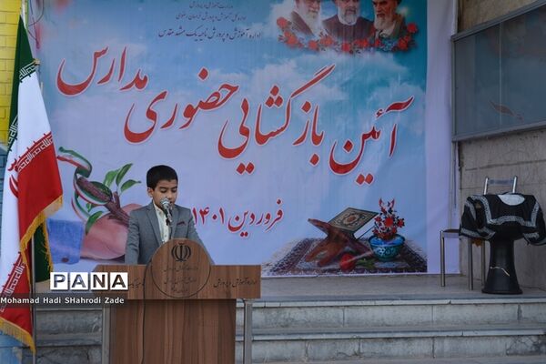 مراسم بازگشایی مدارس در ناحیه یک مشهد