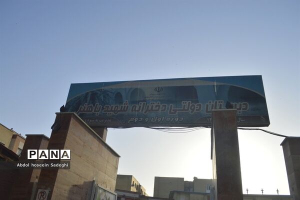 بازگشت به آموزش حضوری در دبستان شهید باهنر دوره اول و دوم شهرستان بوشهر