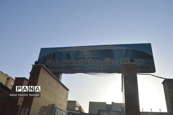 بازگشت به آموزش حضوری در دبستان شهید باهنر دوره اول و دوم شهرستان بوشهر